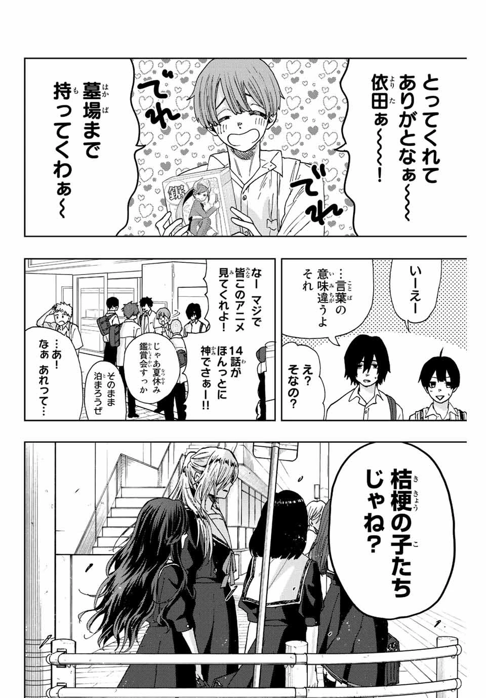 薫る花は凛と咲く 第25話 - 2
