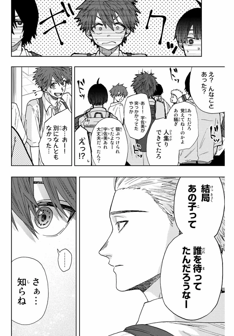 薫る花は凛と咲く 第25話 - 4