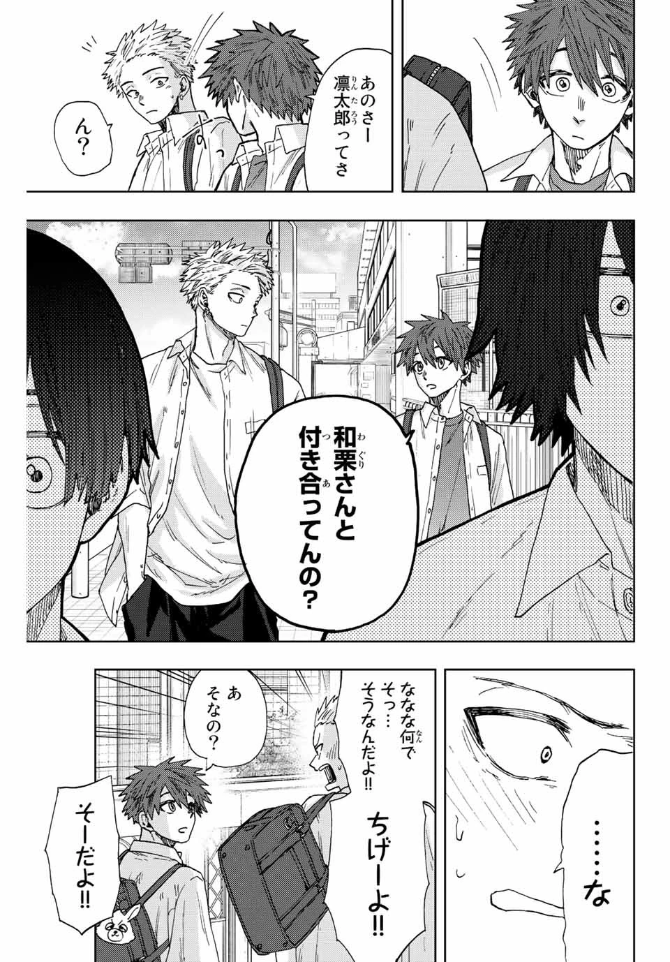 薫る花は凛と咲く 第25話 - 7