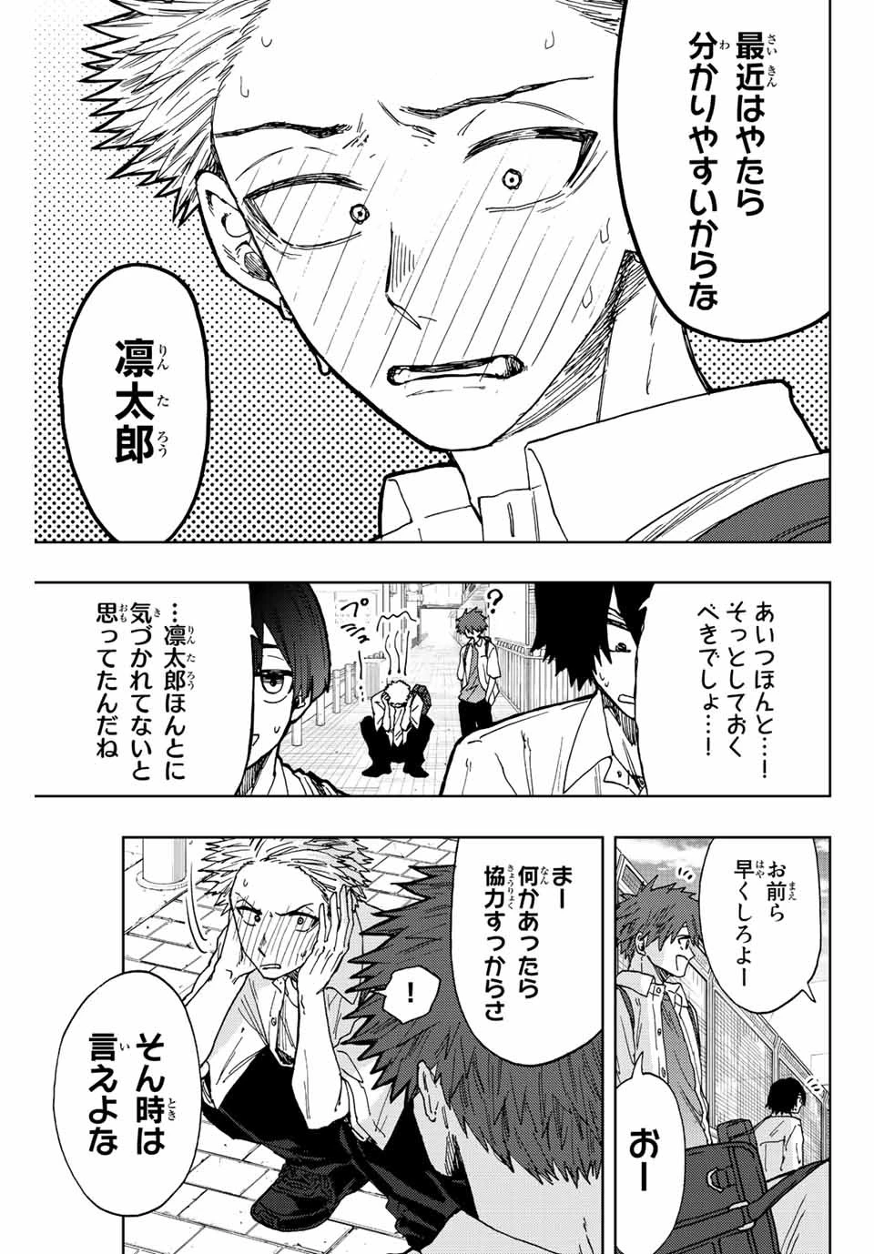 薫る花は凛と咲く 第25話 - 9