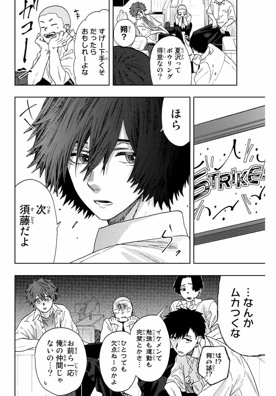 薫る花は凛と咲く 第25話 - 12