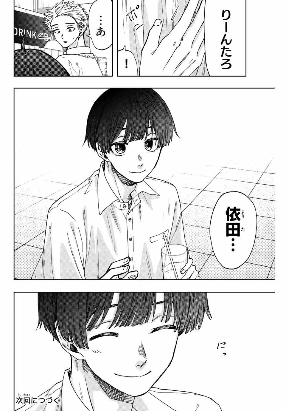 薫る花は凛と咲く 第25話 - 18