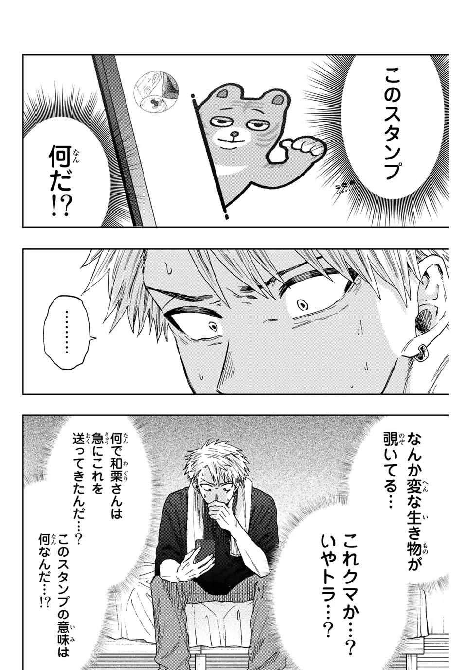 薫る花は凛と咲く 第27話 - 2