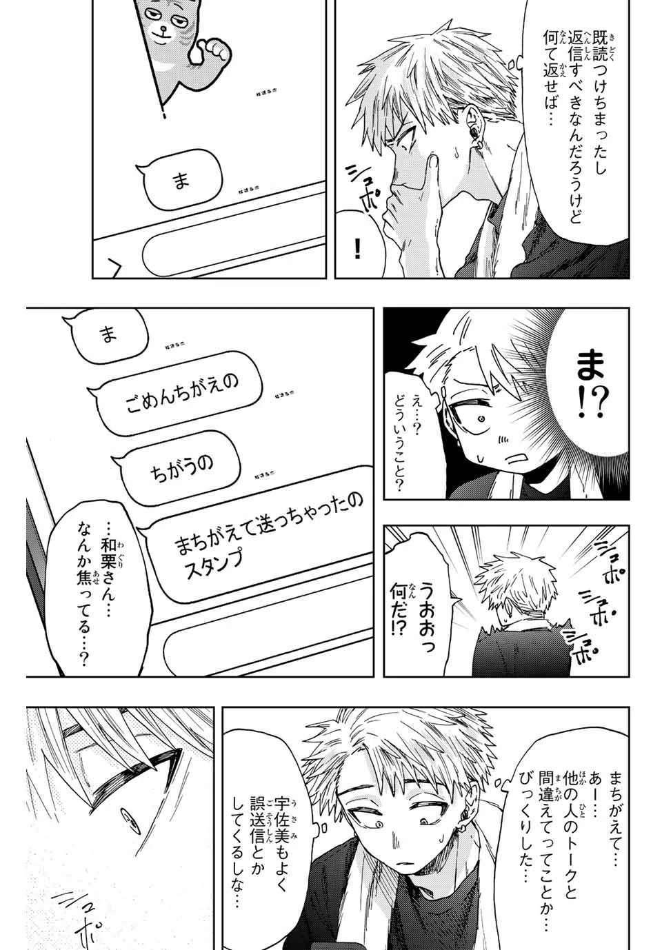 薫る花は凛と咲く 第27話 - 3