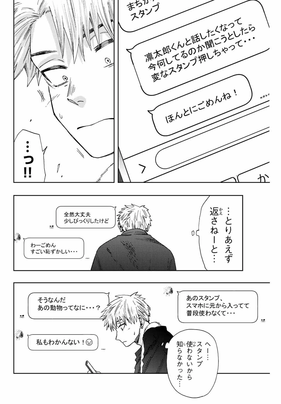 薫る花は凛と咲く 第27話 - 4