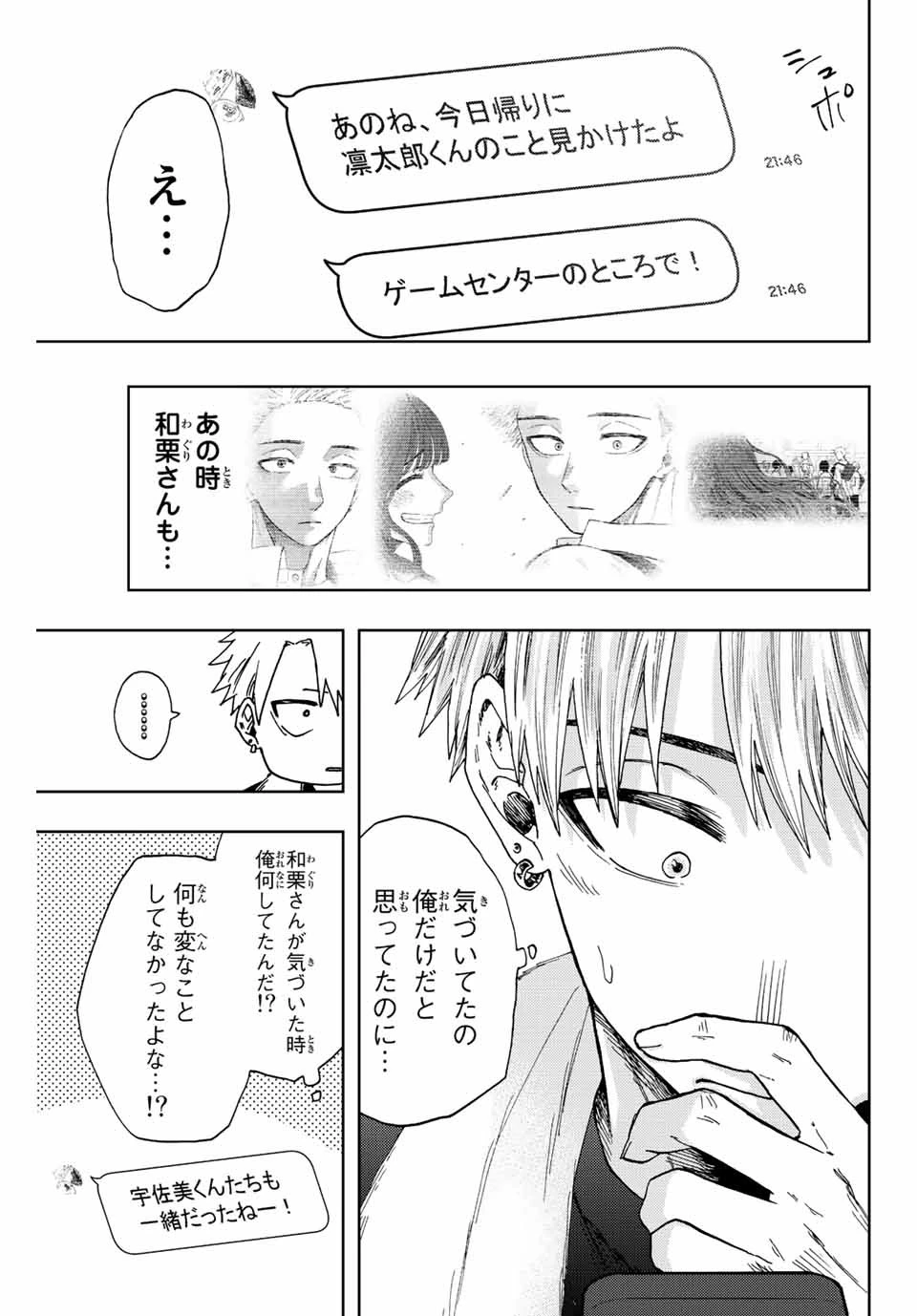 薫る花は凛と咲く 第27話 - 5