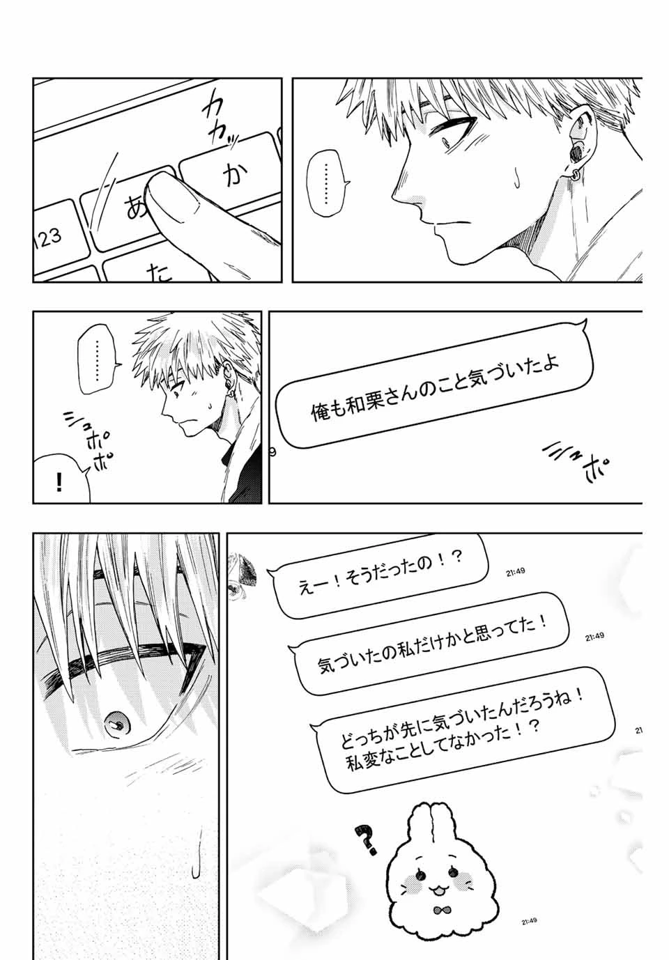 薫る花は凛と咲く 第27話 - 6