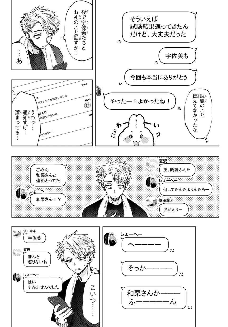 薫る花は凛と咲く 第27話 - 8