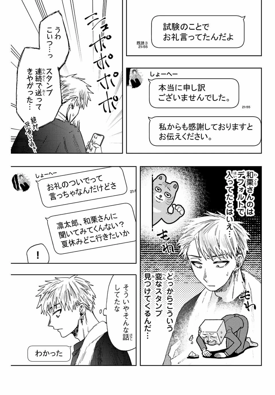 薫る花は凛と咲く 第27話 - 9