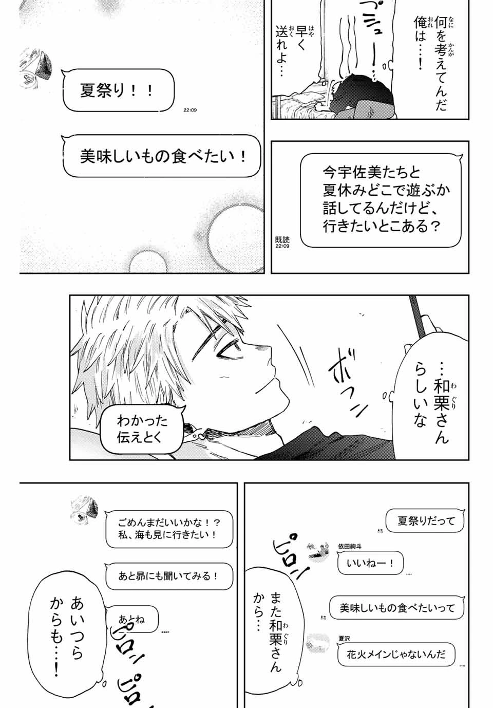 薫る花は凛と咲く 第27話 - 11