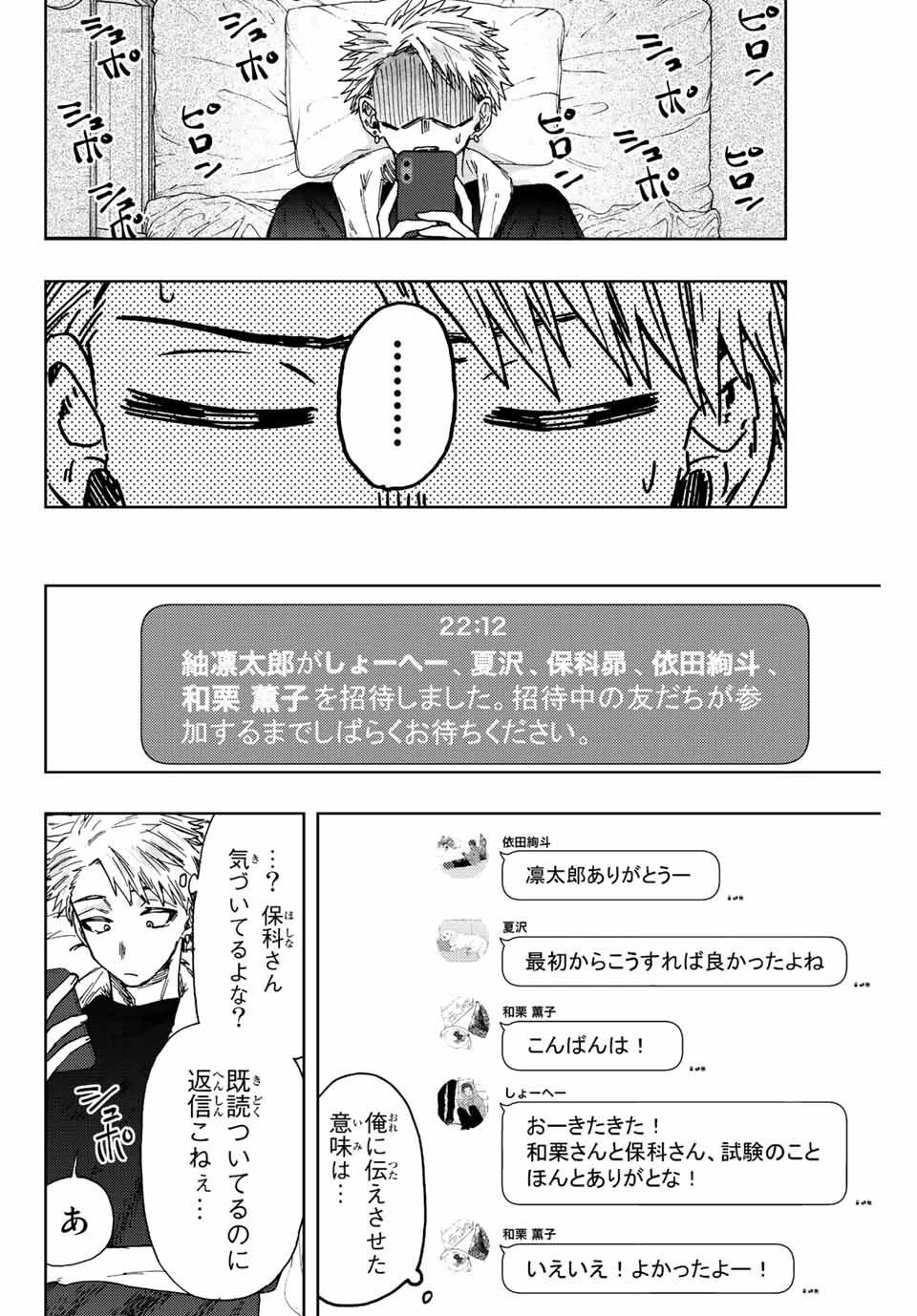 薫る花は凛と咲く 第27話 - 12