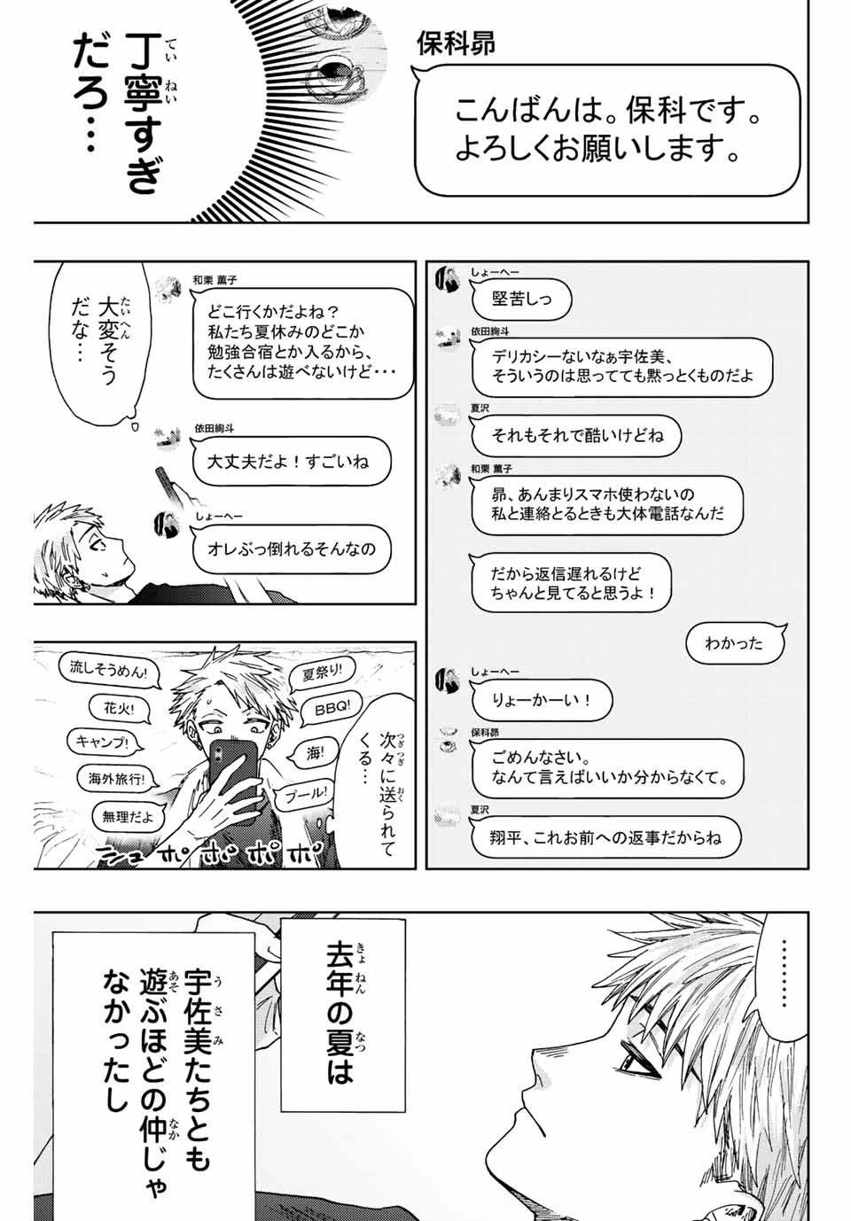 薫る花は凛と咲く 第27話 - 13