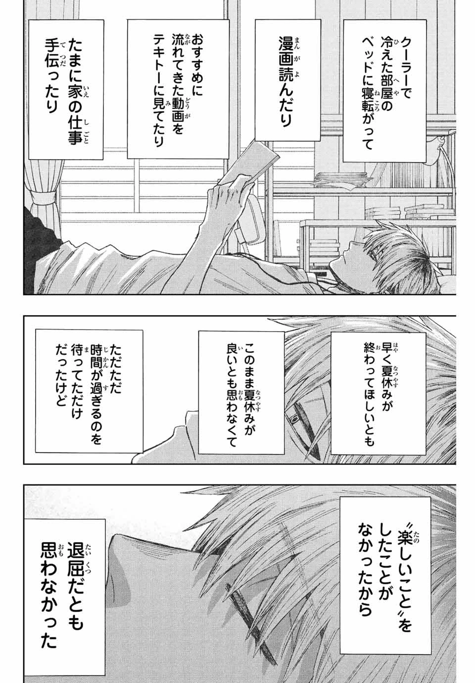 薫る花は凛と咲く 第27話 - 14