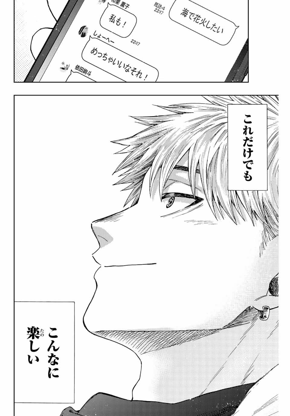 薫る花は凛と咲く 第27話 - 18