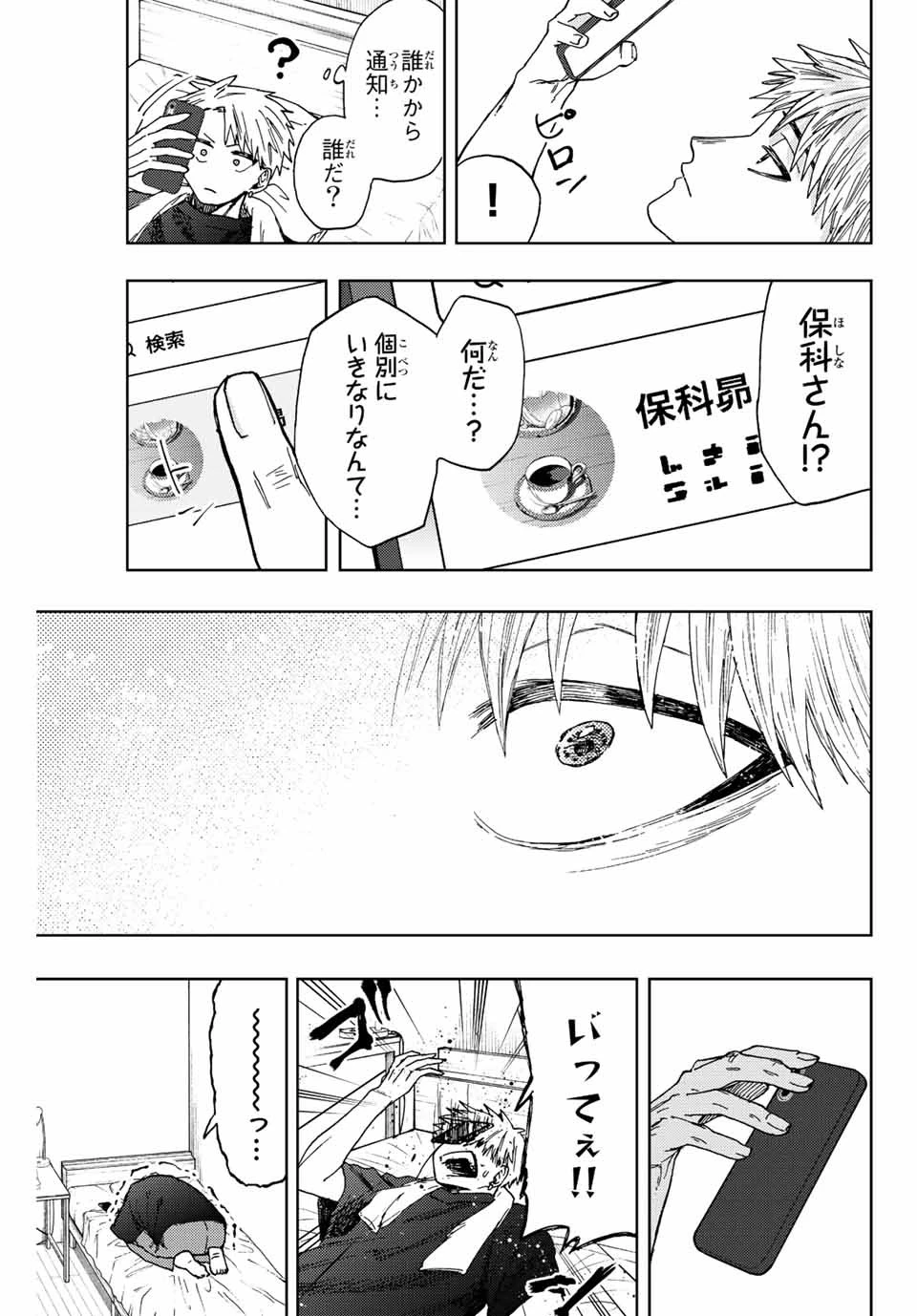 薫る花は凛と咲く 第27話 - 19