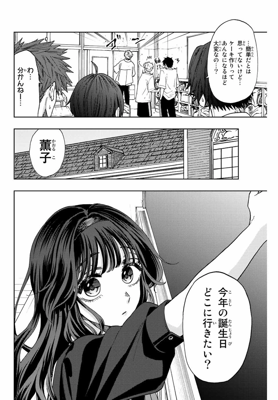 薫る花は凛と咲く 第29話 - 4