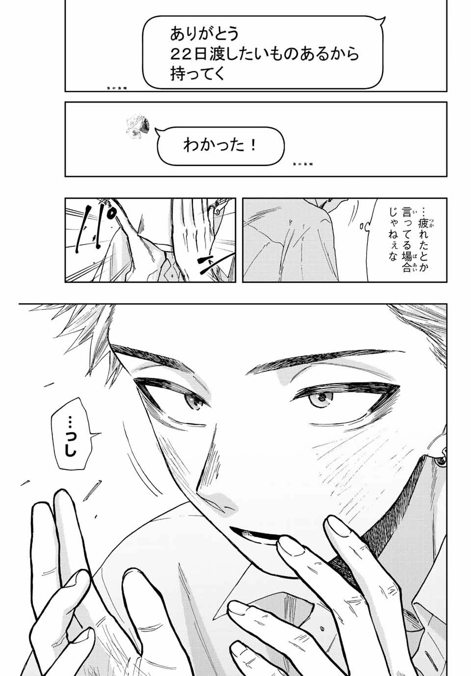 薫る花は凛と咲く 第29話 - 15