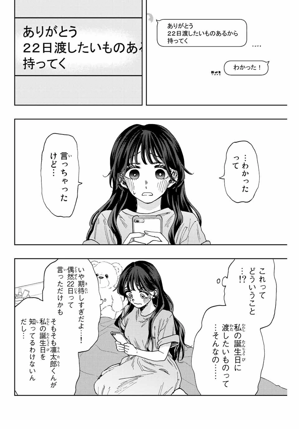 薫る花は凛と咲く 第29話 - 16