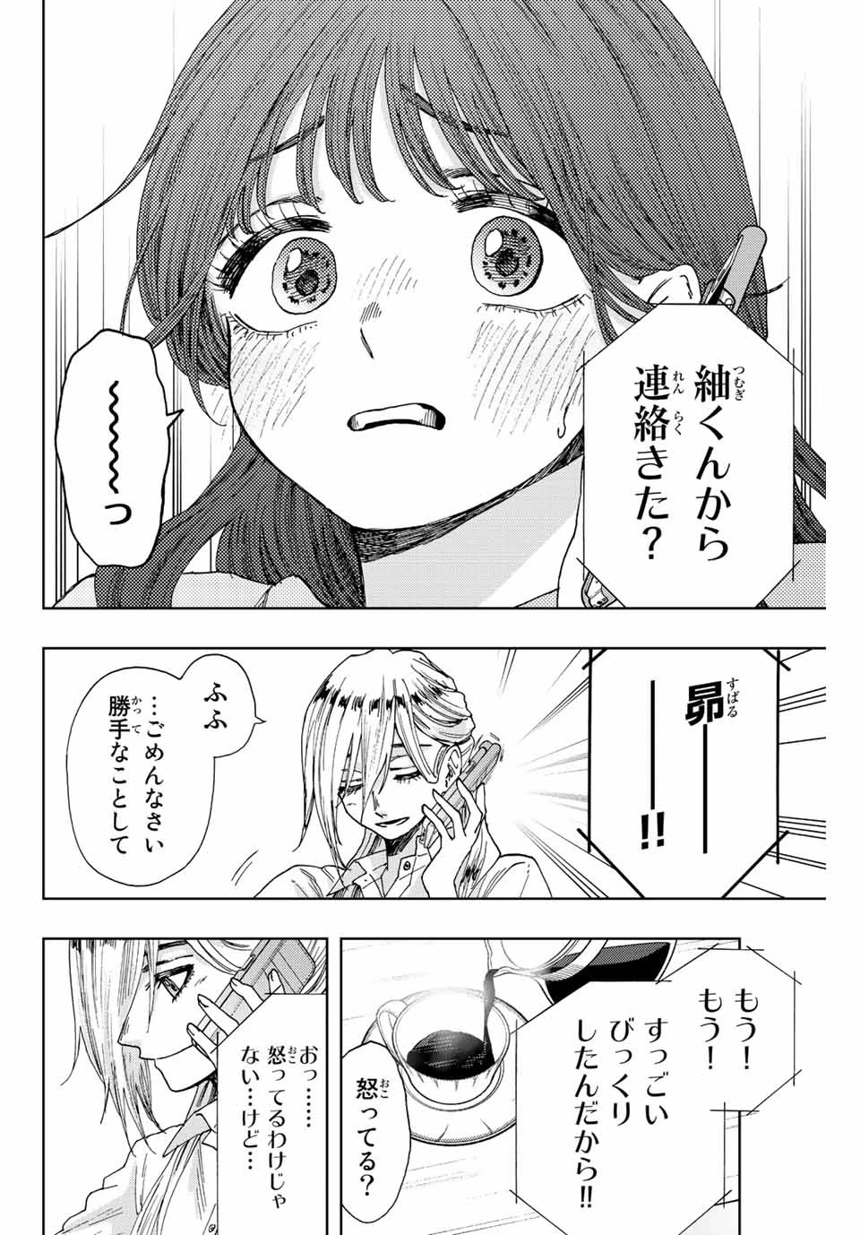 薫る花は凛と咲く 第29話 - 18