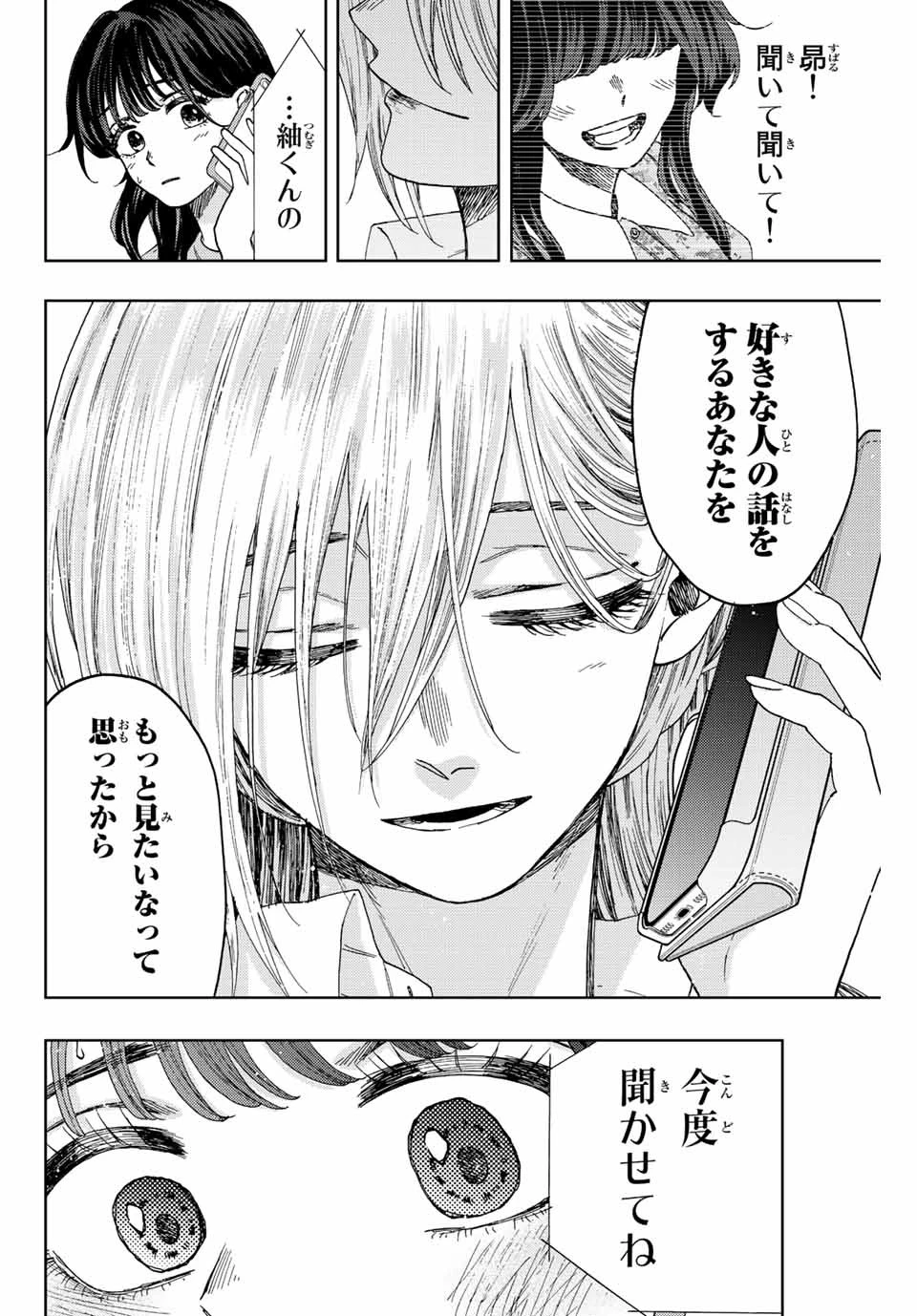 薫る花は凛と咲く 第29話 - 20