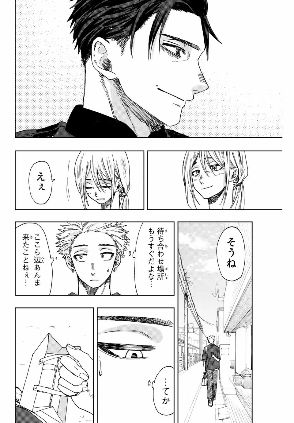 薫る花は凛と咲く 第30話 - 6