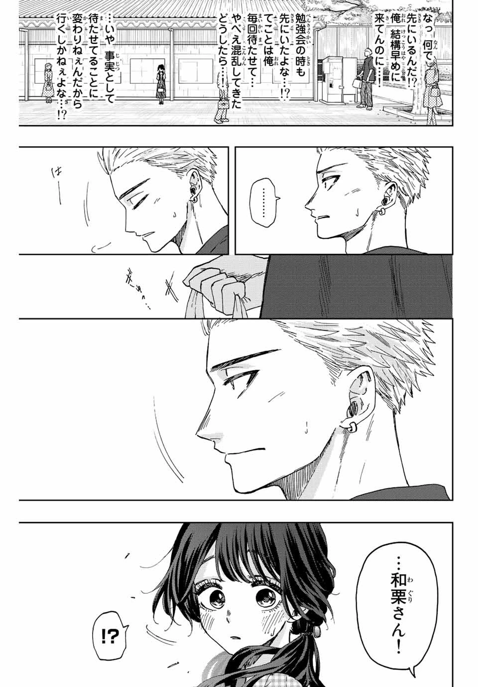 薫る花は凛と咲く 第30話 - 9