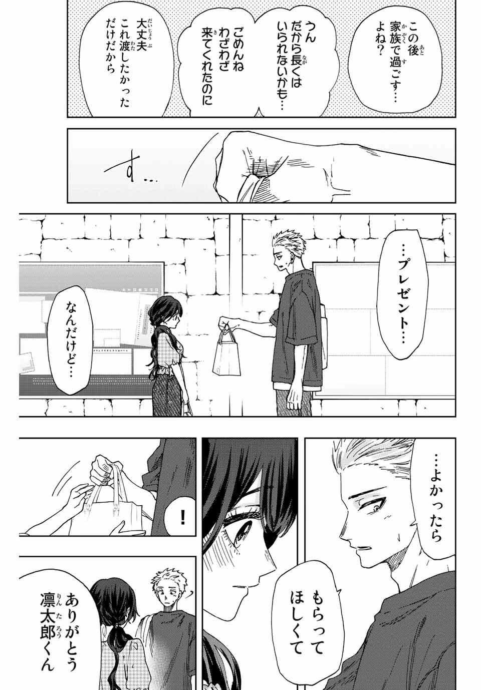 薫る花は凛と咲く 第30話 - 11