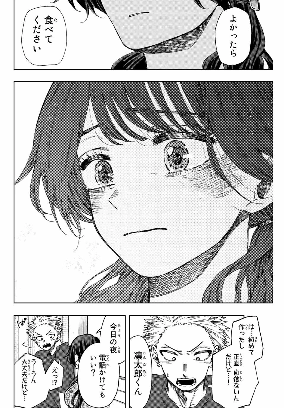 薫る花は凛と咲く 第30話 - 18