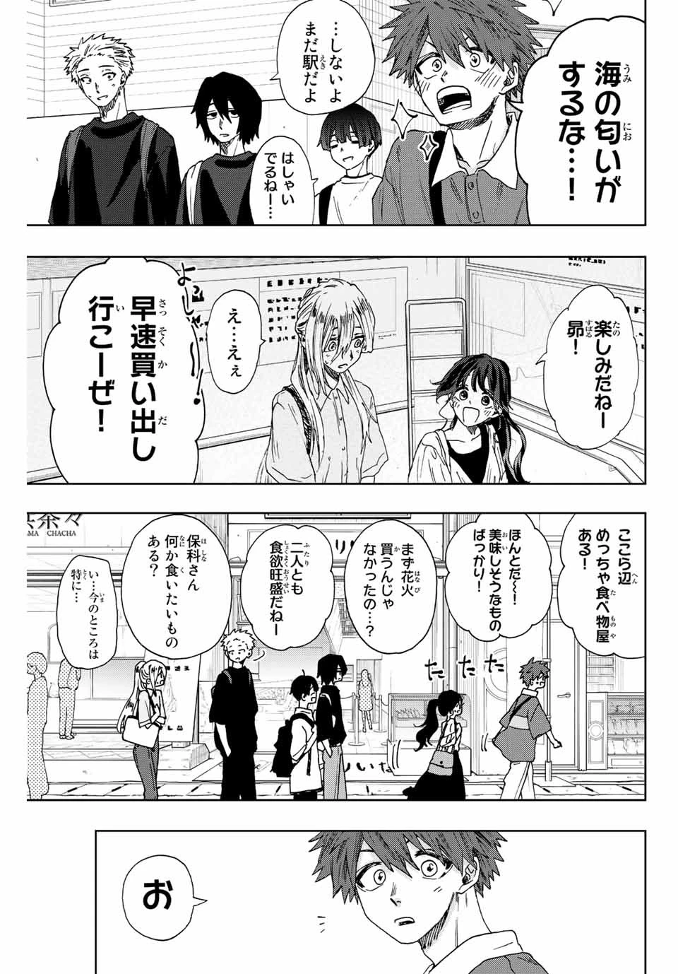 薫る花は凛と咲く 第33話 - 3