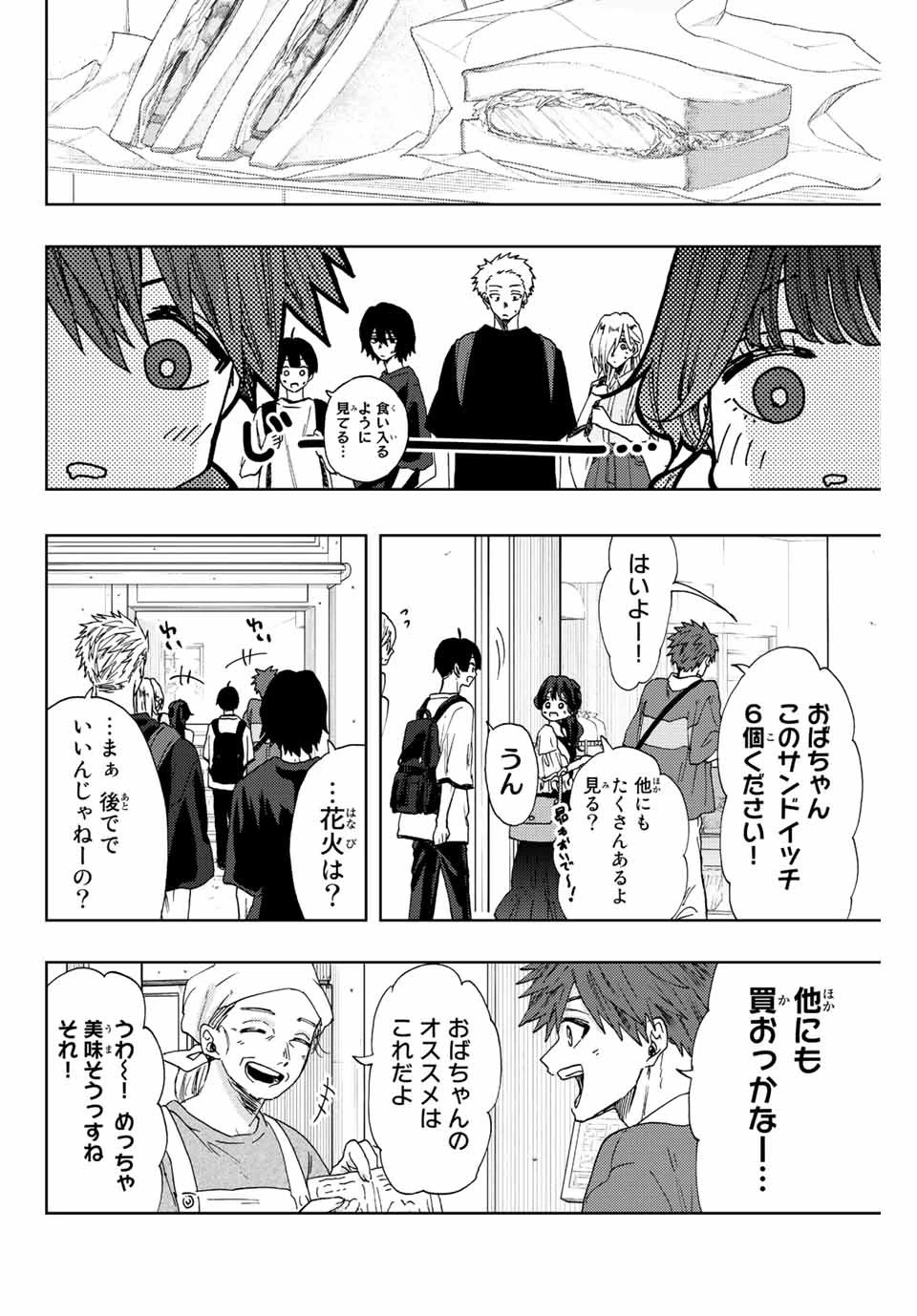 薫る花は凛と咲く 第33話 - 4