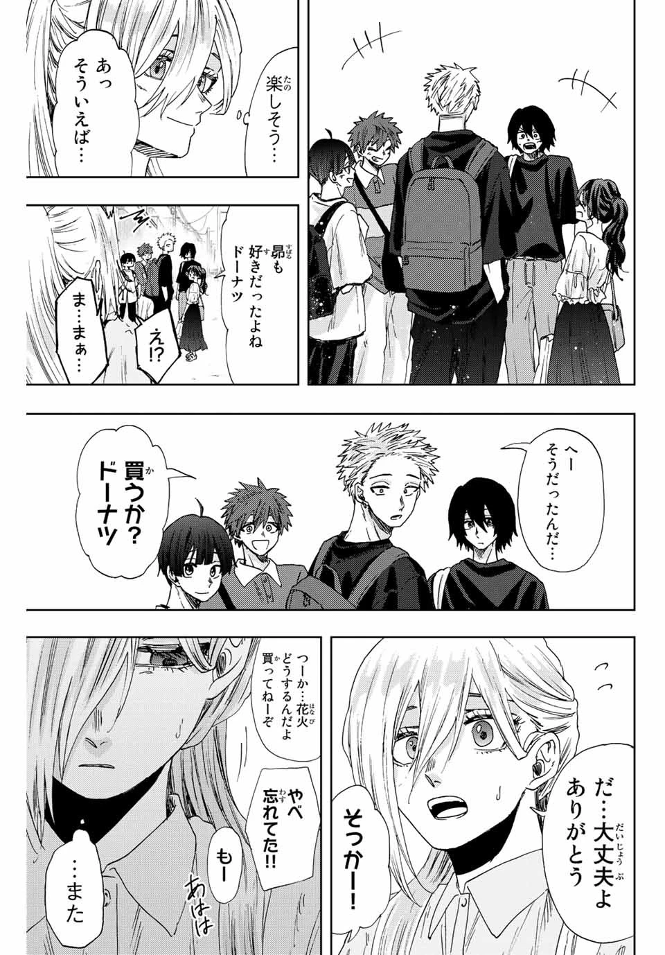 薫る花は凛と咲く 第33話 - 9