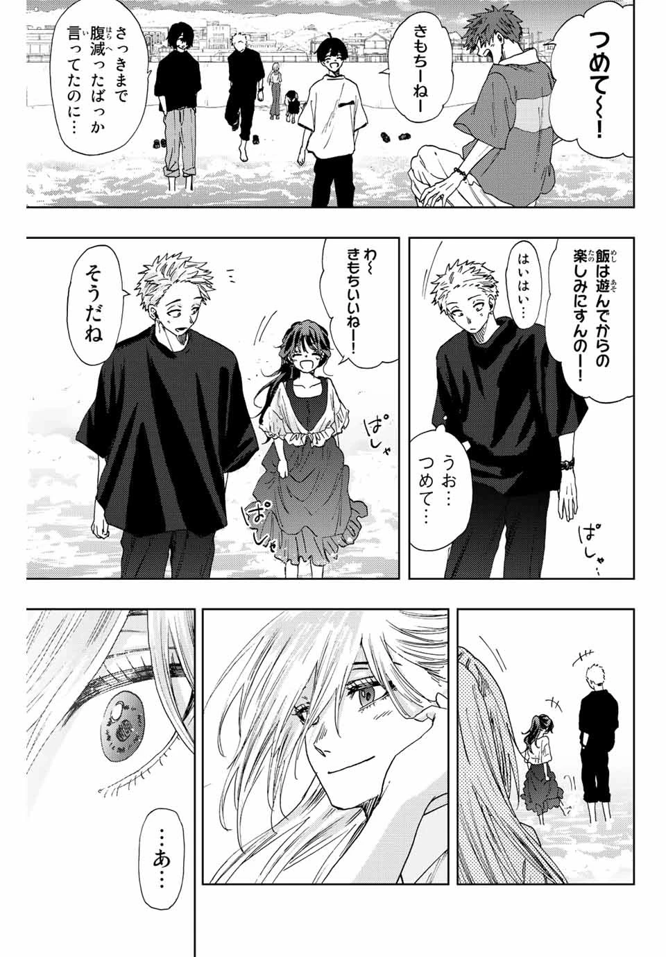 薫る花は凛と咲く 第33話 - 11