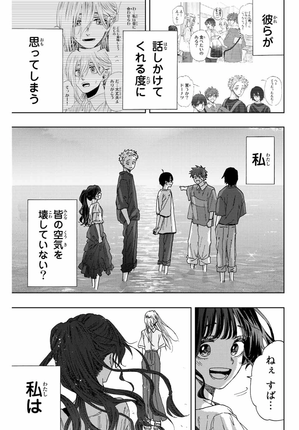 薫る花は凛と咲く 第33話 - 15