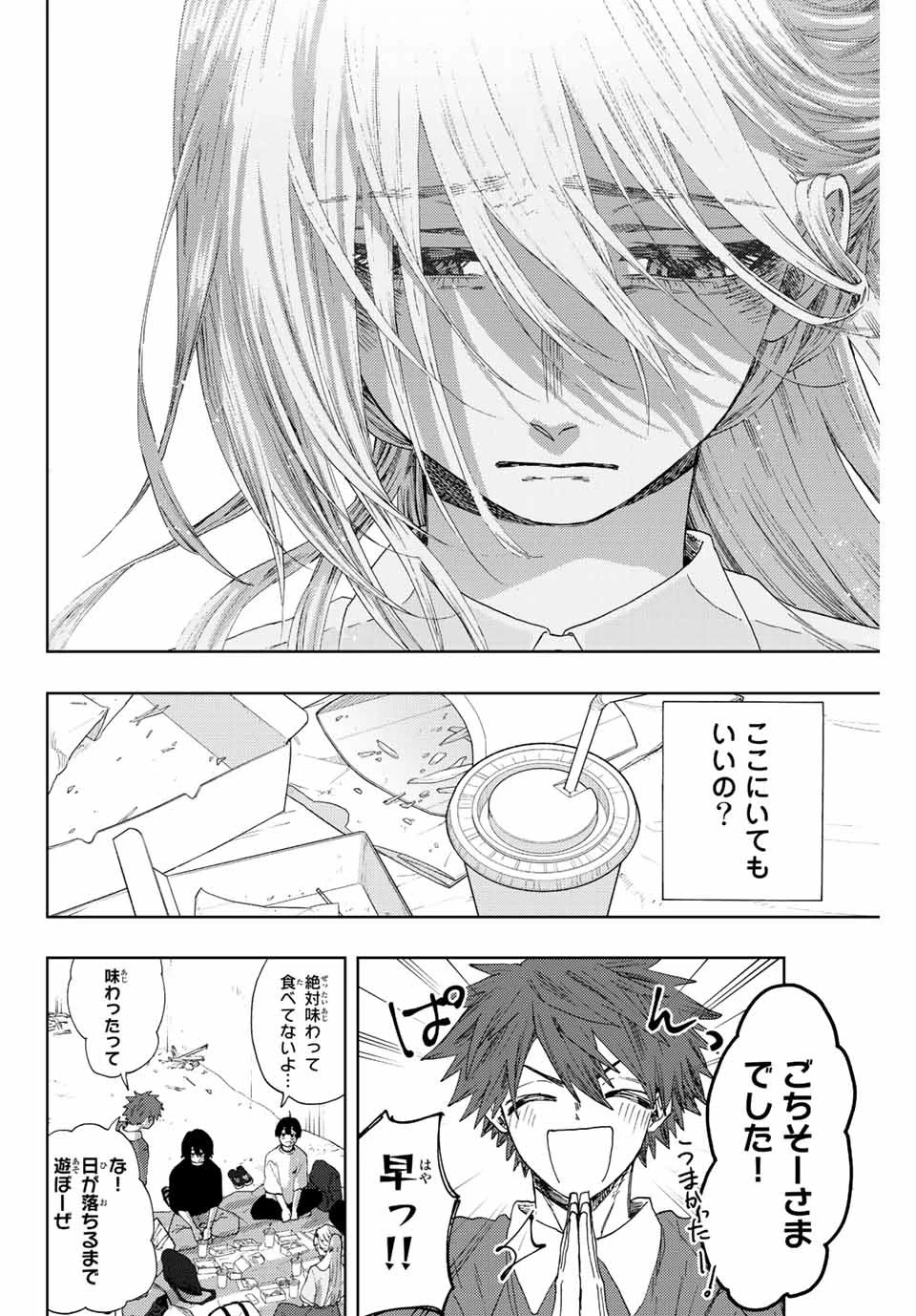 薫る花は凛と咲く 第33話 - 16