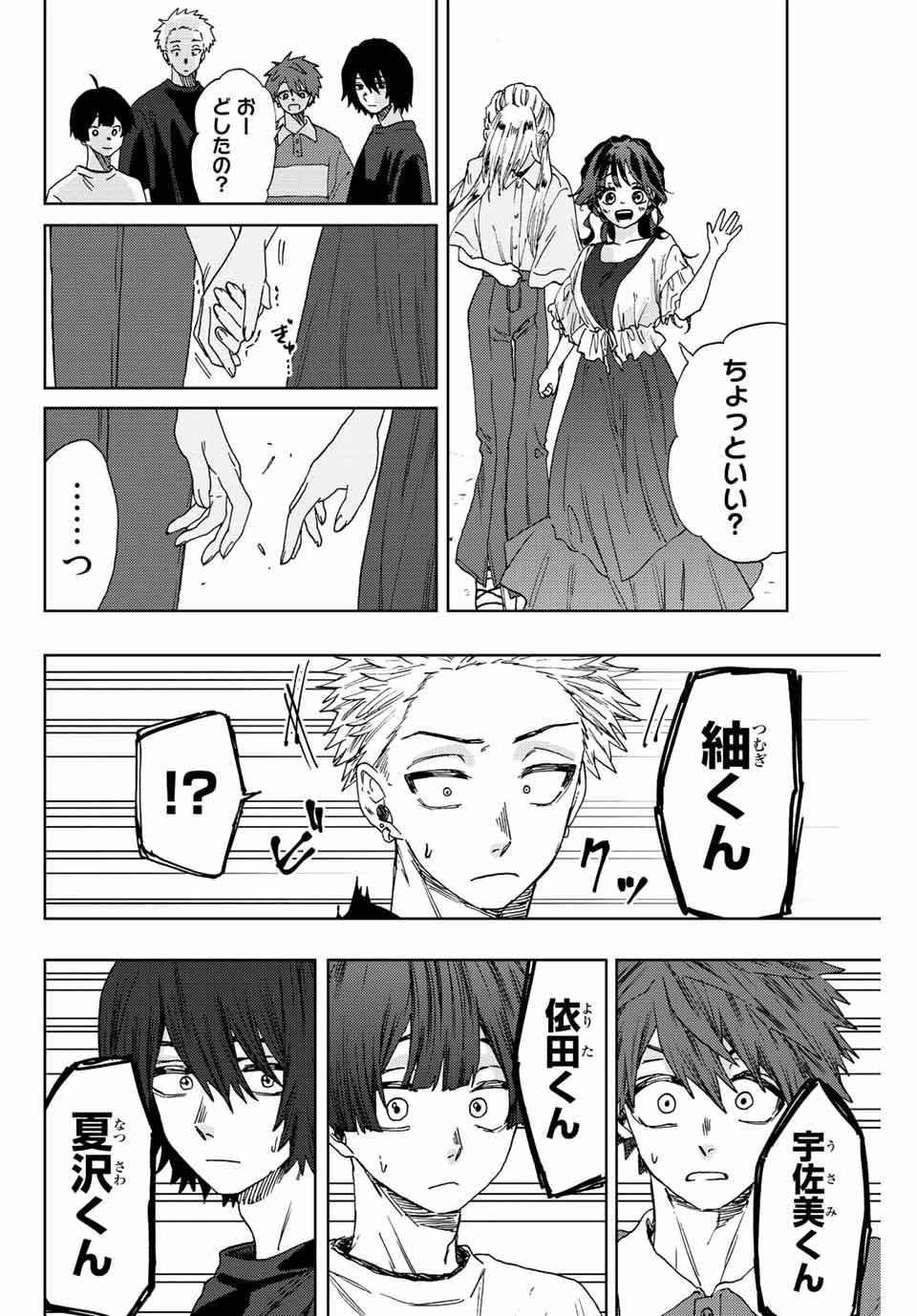 薫る花は凛と咲く 第33話 - 20