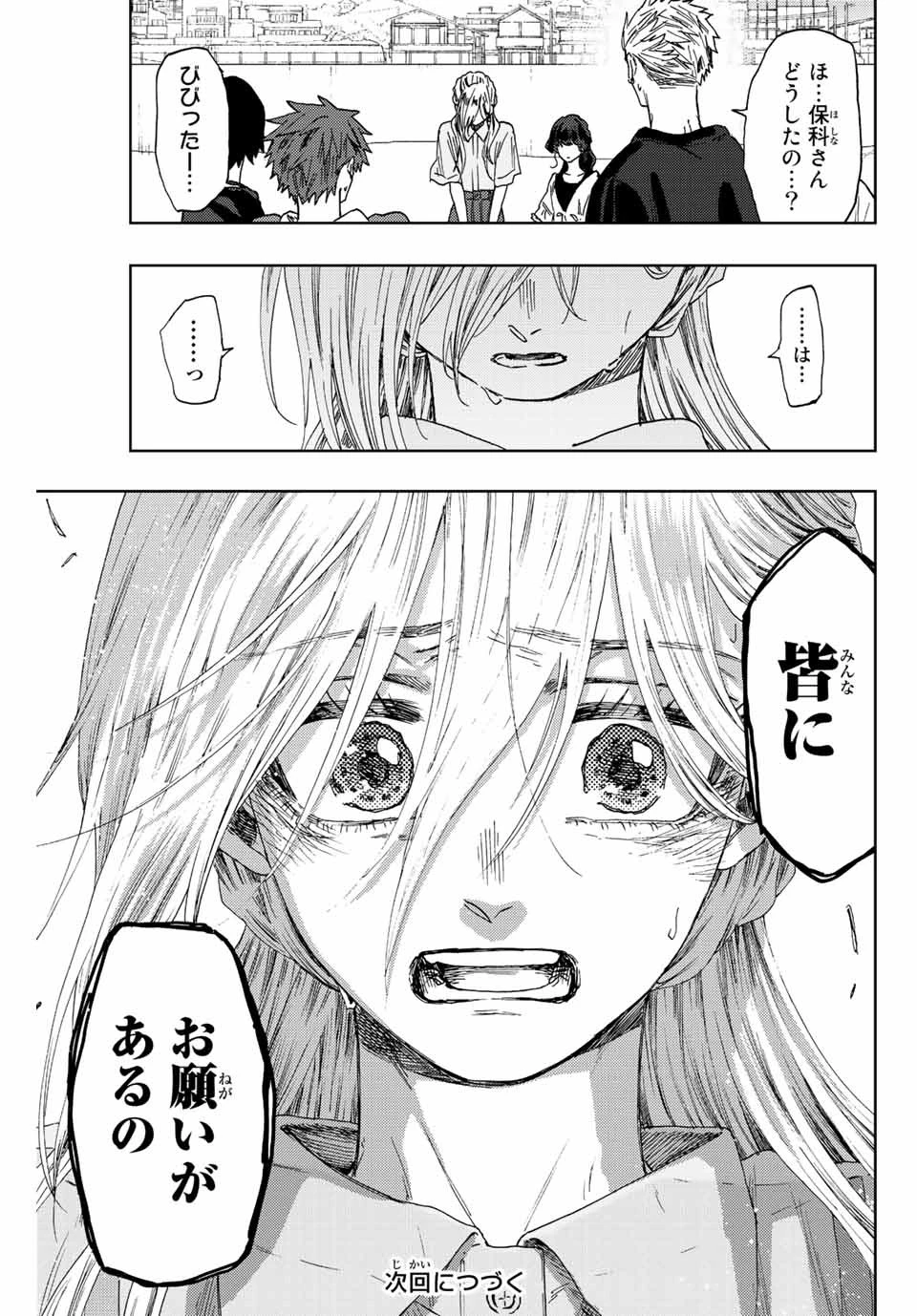 薫る花は凛と咲く 第33話 - 21