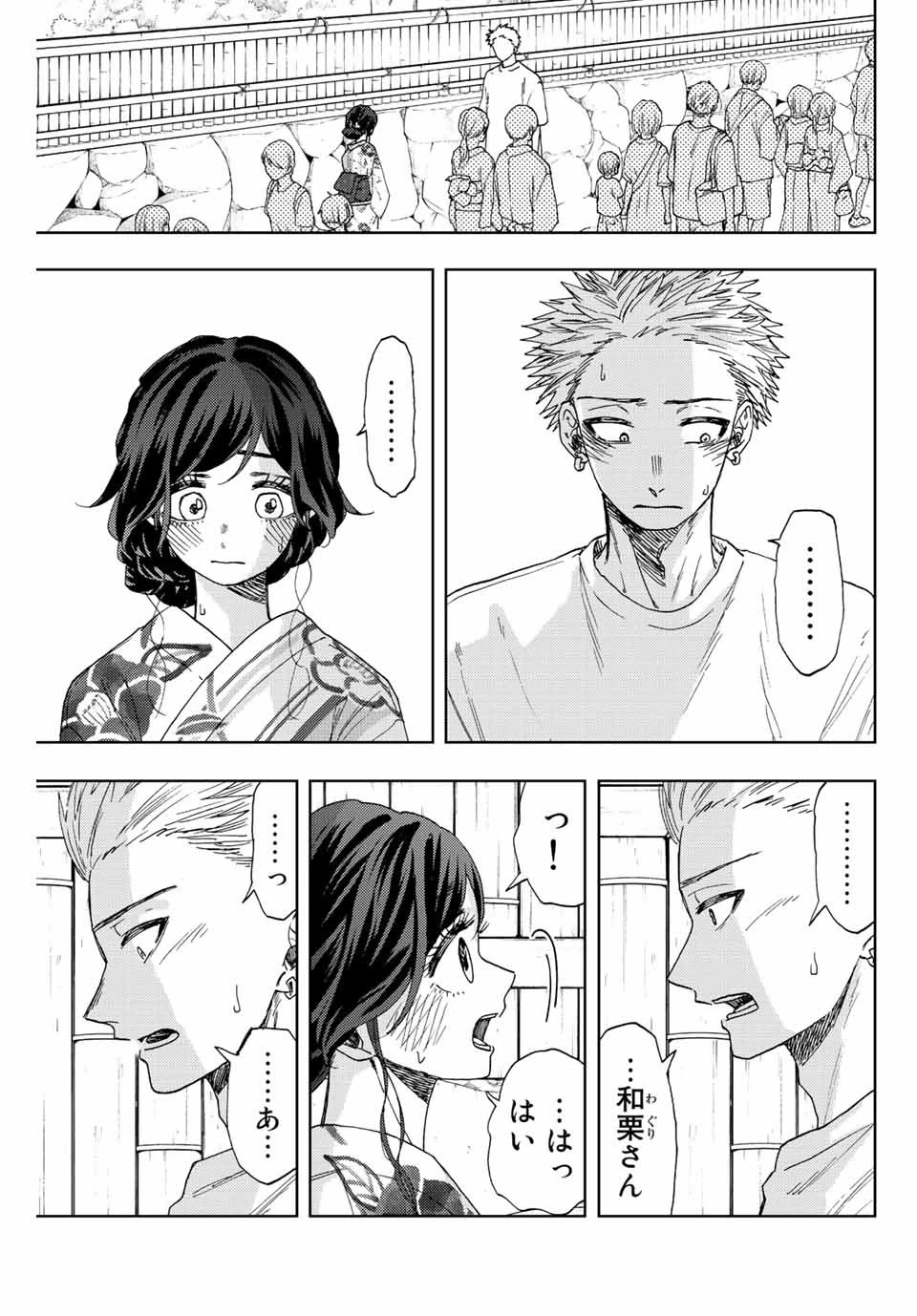 薫る花は凛と咲く 第38話 - 1