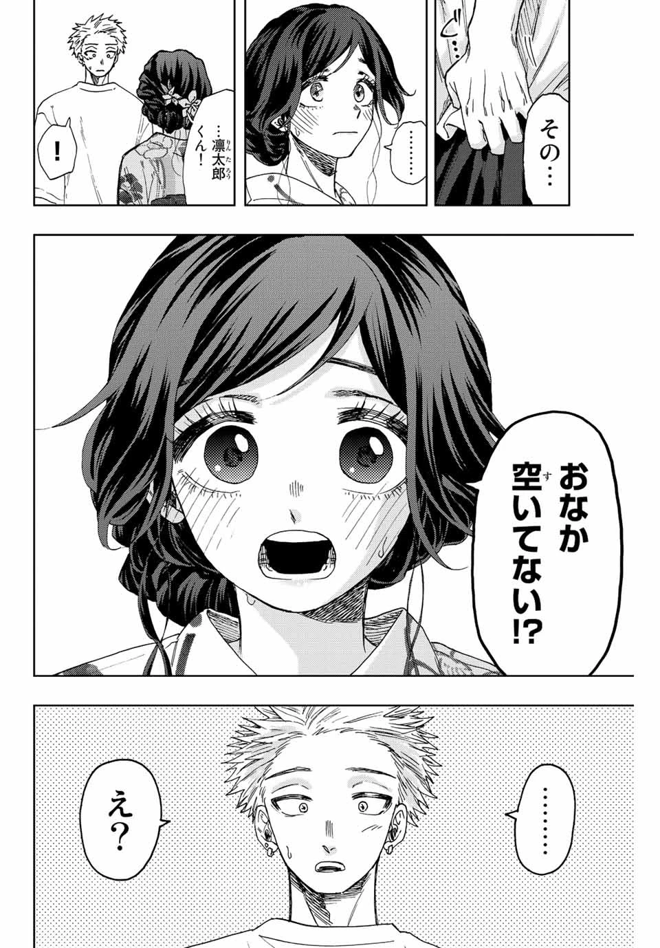 薫る花は凛と咲く 第38話 - 2