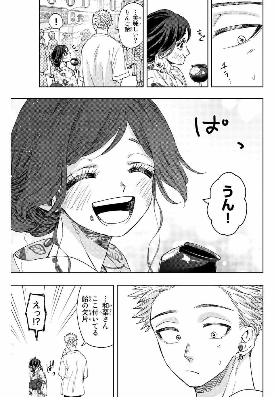 薫る花は凛と咲く 第38話 - 5