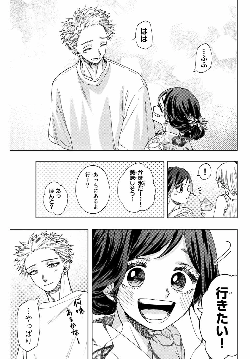 薫る花は凛と咲く 第38話 - 7