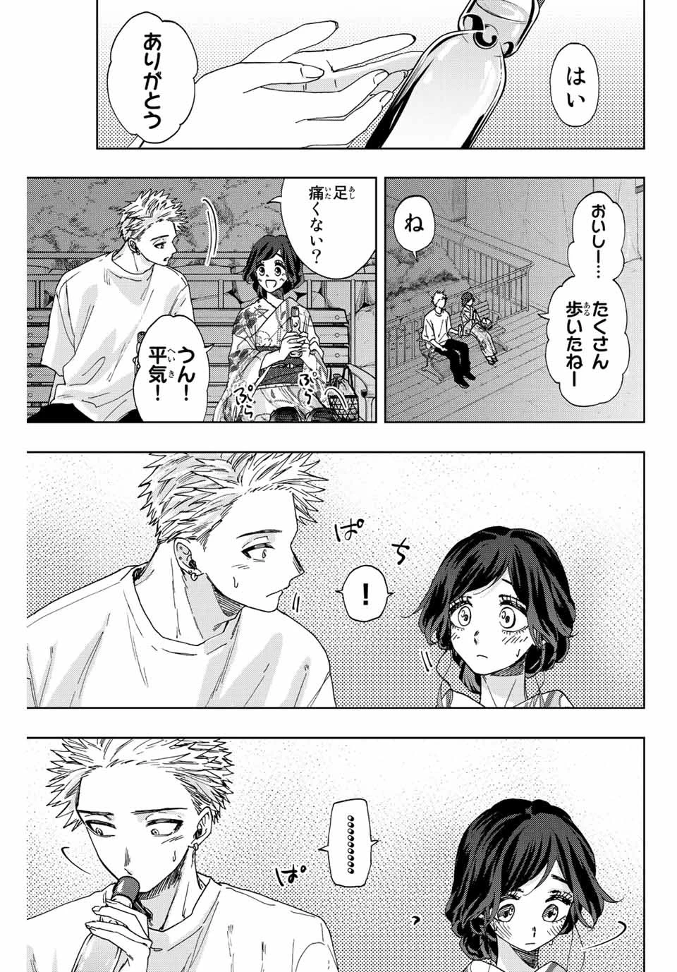 薫る花は凛と咲く 第38話 - 9