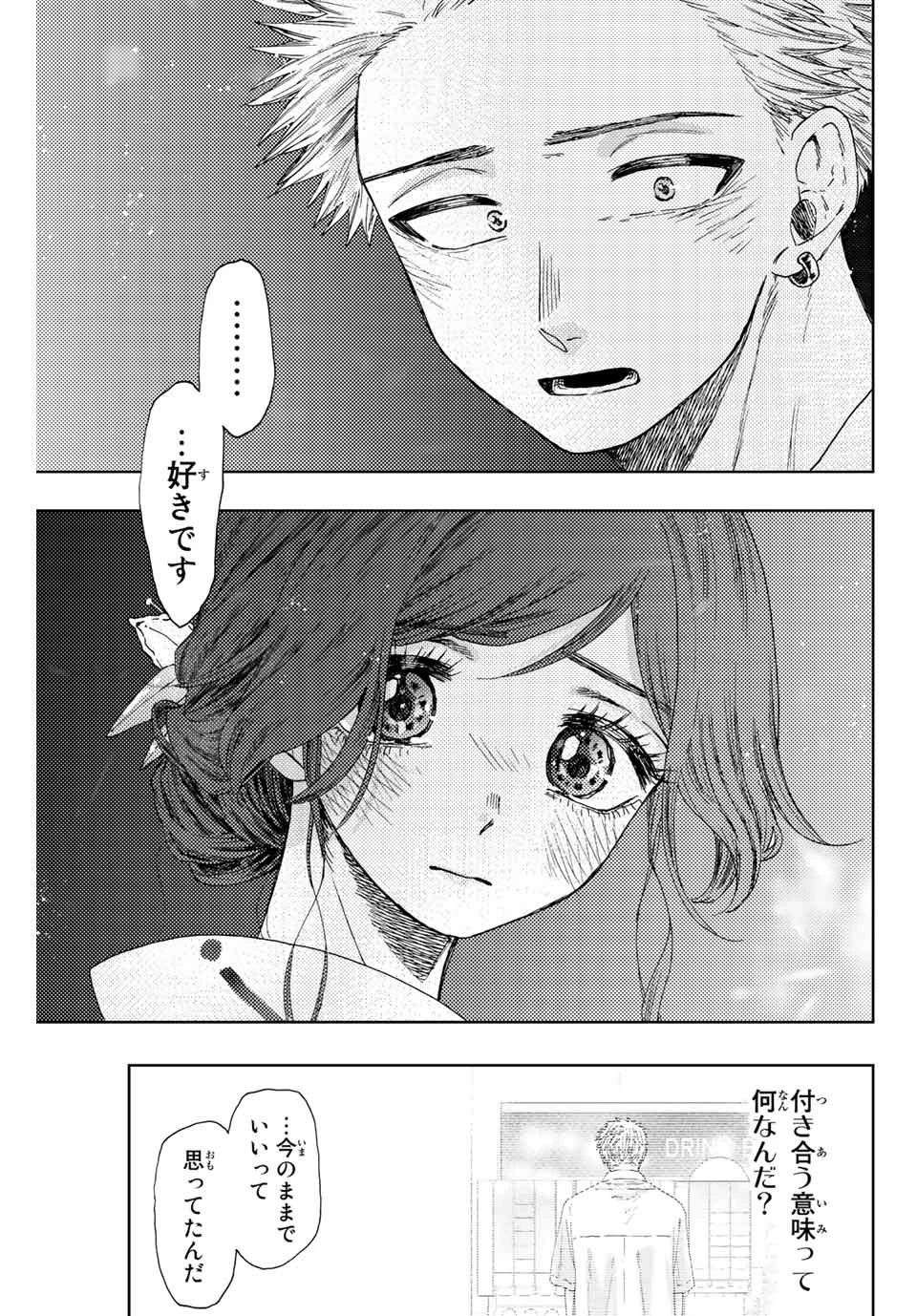 薫る花は凛と咲く 第38話 - 15