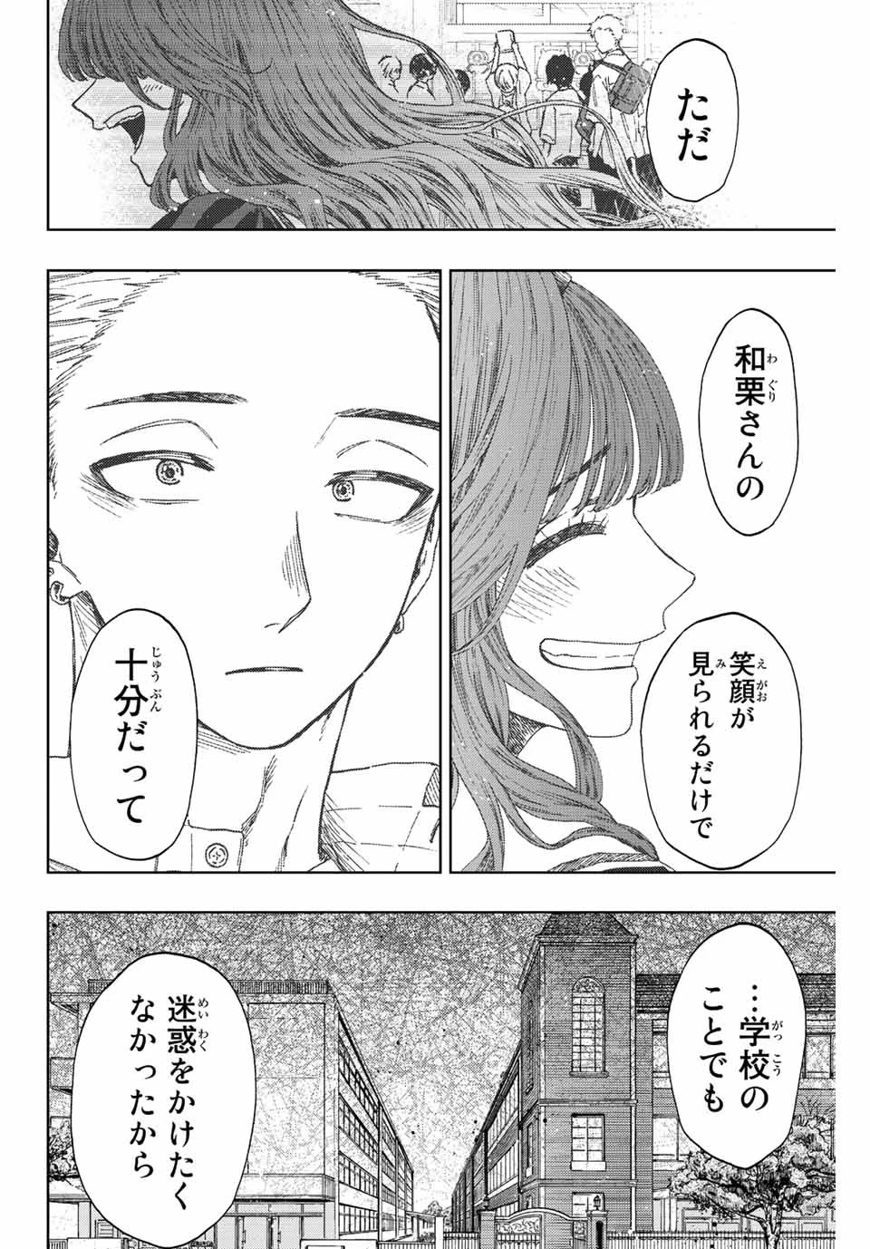 薫る花は凛と咲く 第38話 - 16