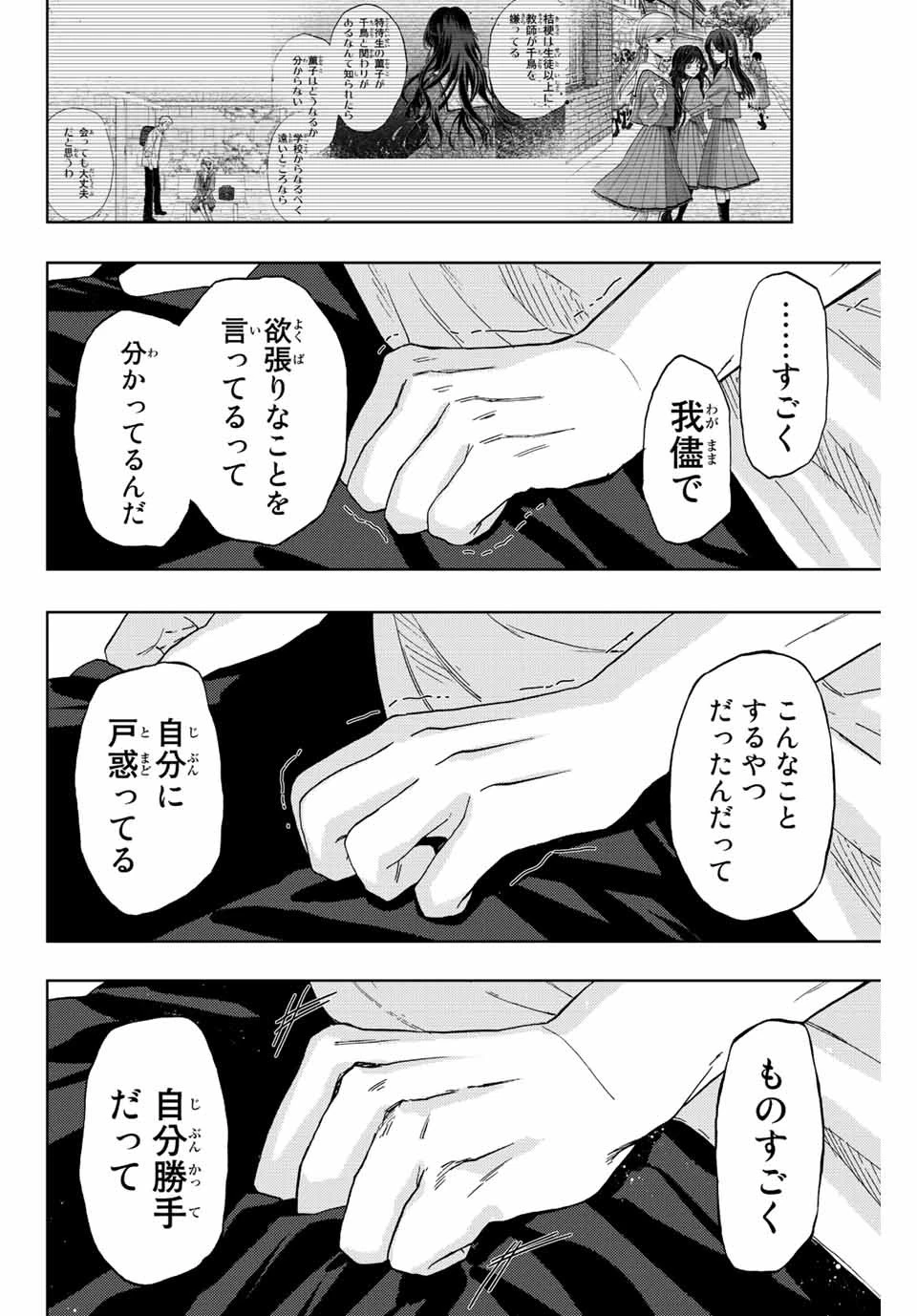 薫る花は凛と咲く 第38話 - 18