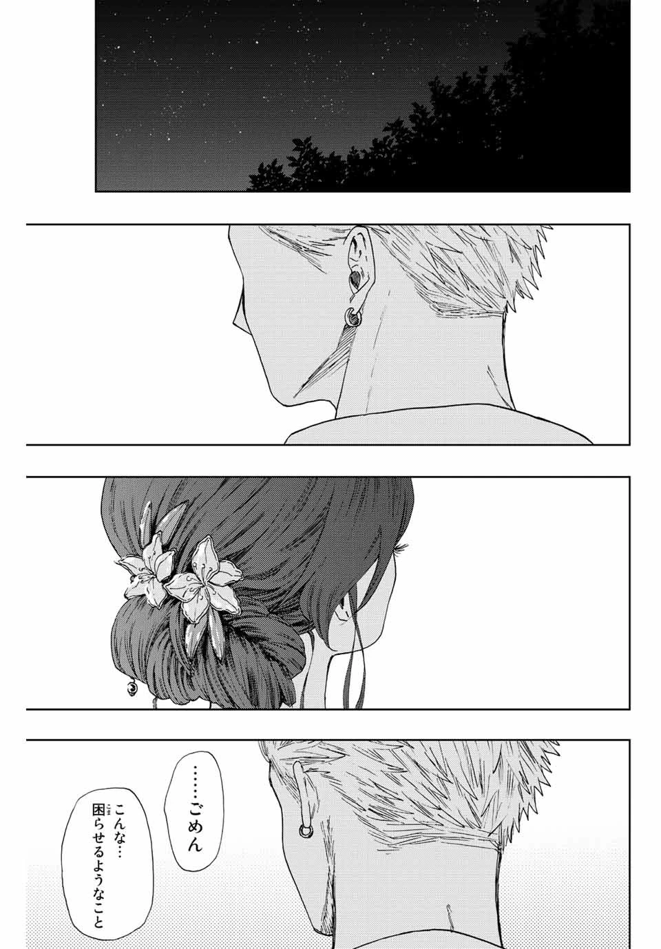 薫る花は凛と咲く 第39話 - 1