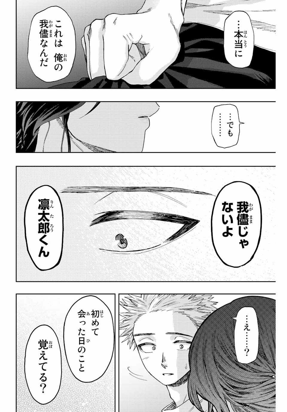 薫る花は凛と咲く 第39話 - 2