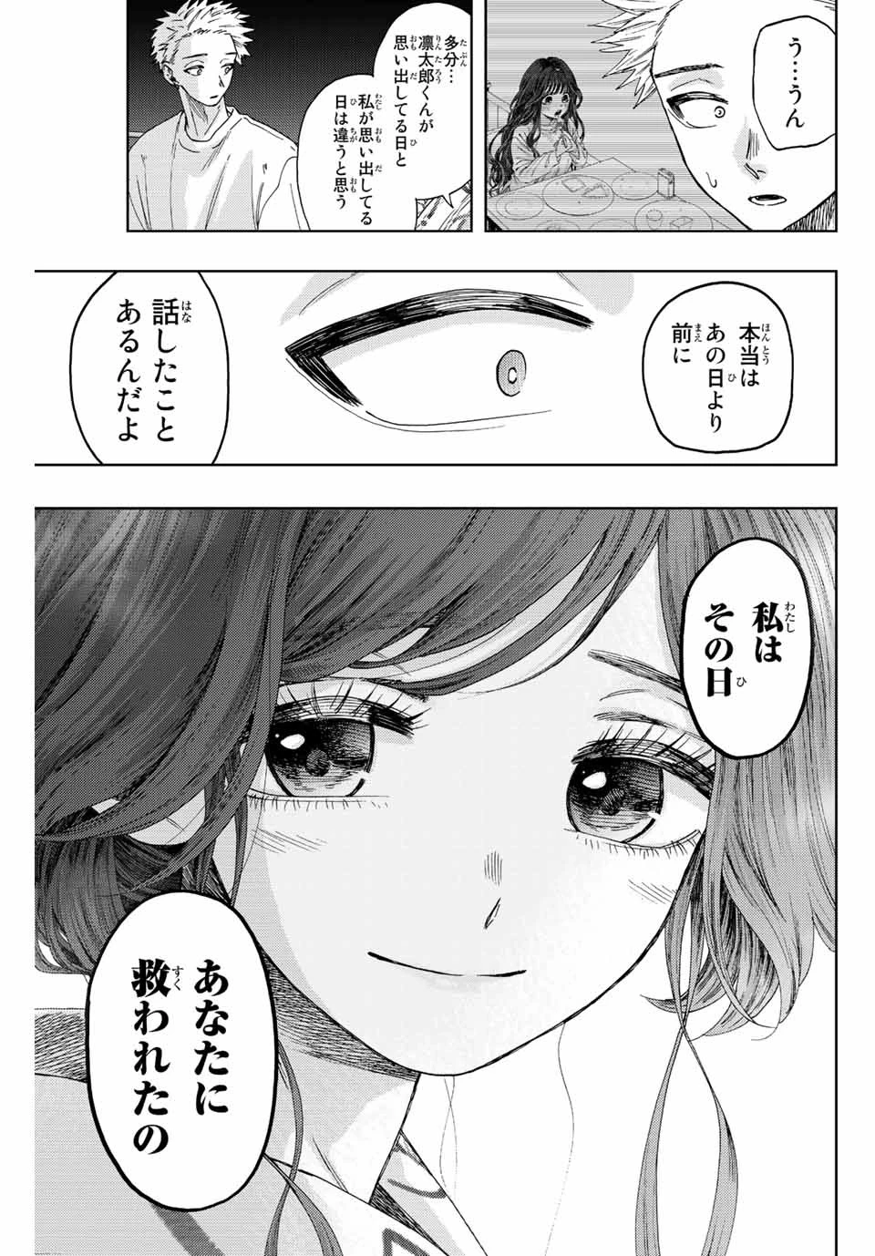 薫る花は凛と咲く 第39話 - 3