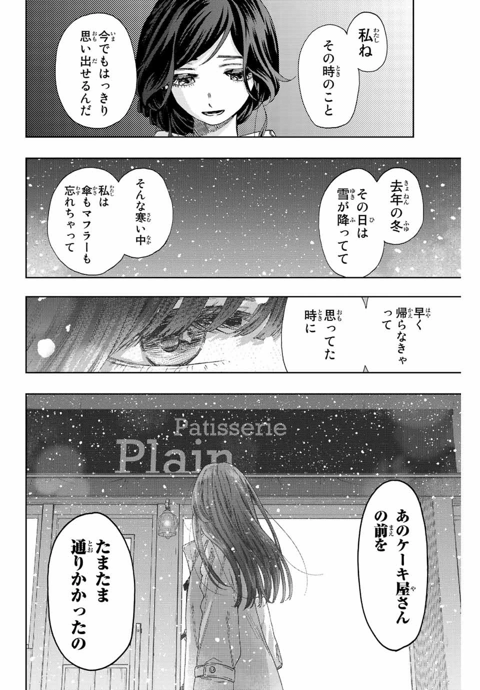 薫る花は凛と咲く 第39話 - 6