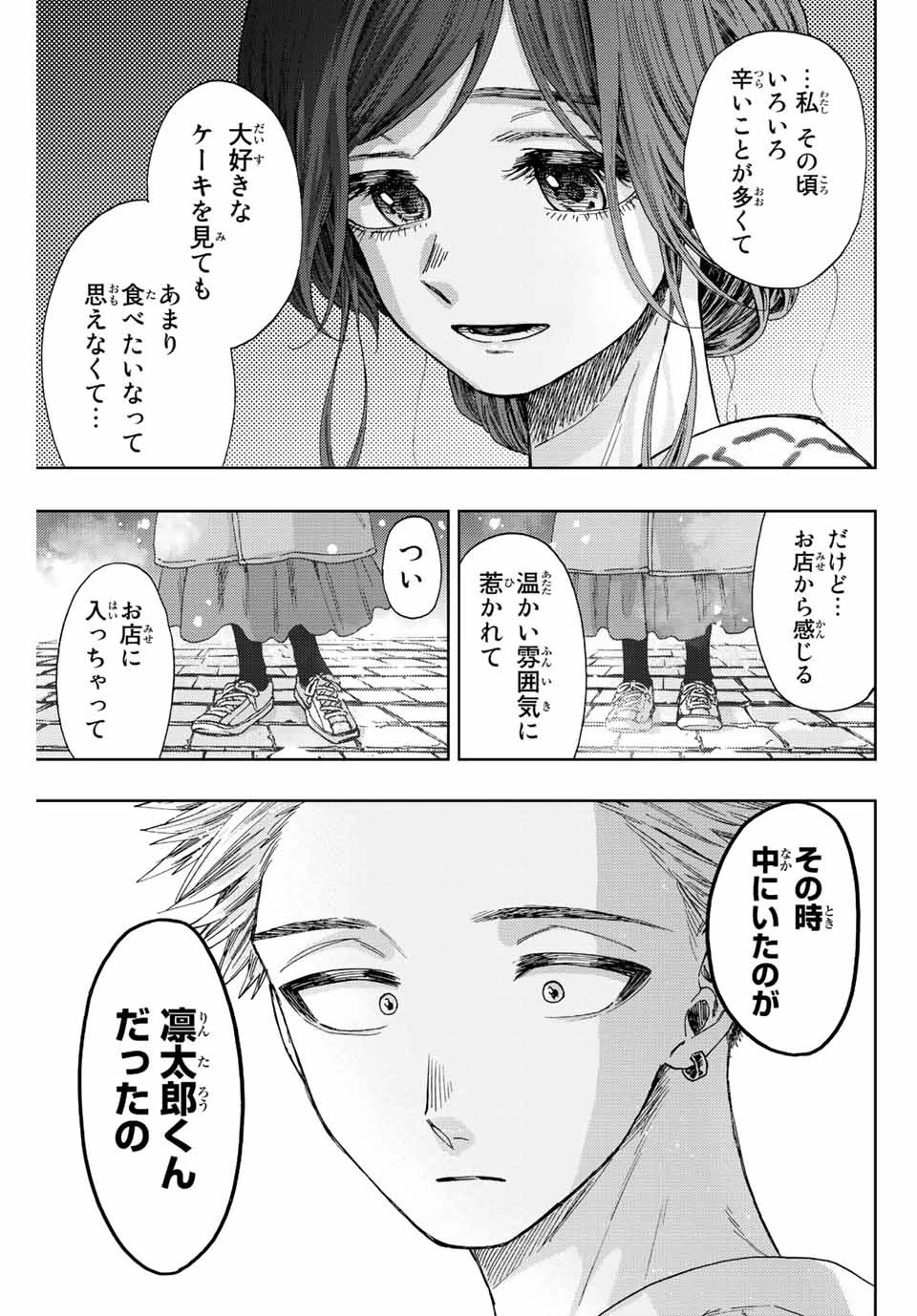薫る花は凛と咲く 第39話 - 7