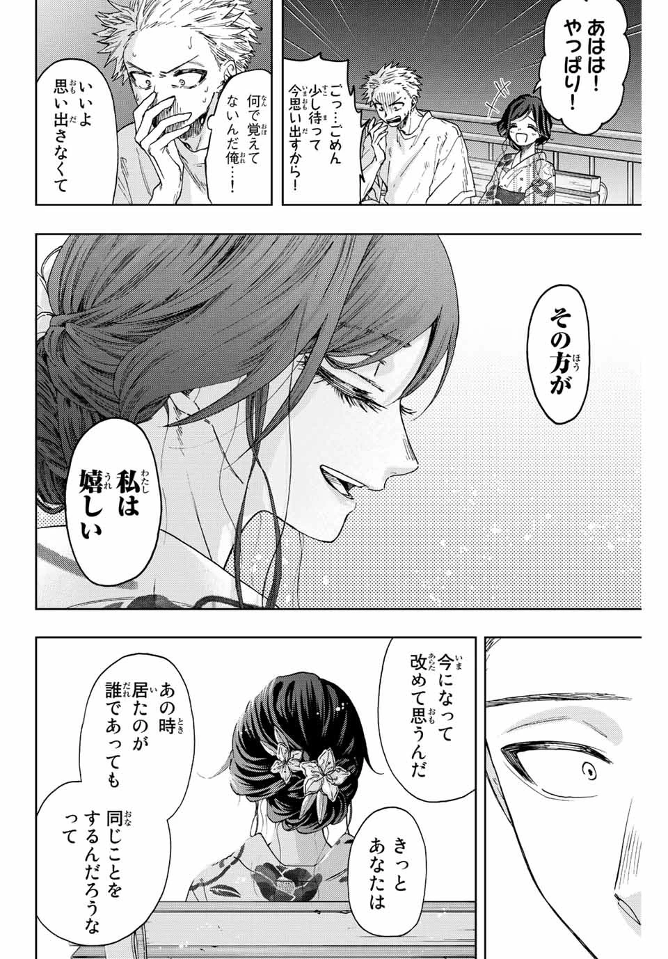 薫る花は凛と咲く 第39話 - 10